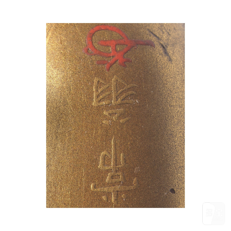 山田常嘉 十九世紀 漆金四格印龍 | A FOUR-CASE LACQUER INRO - 图2